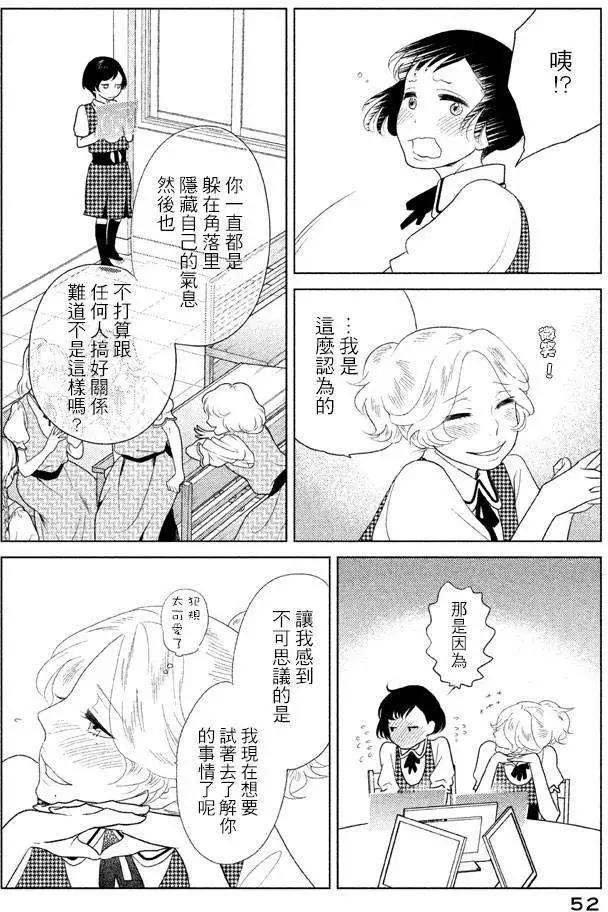 《Tempest》第06回 第8页