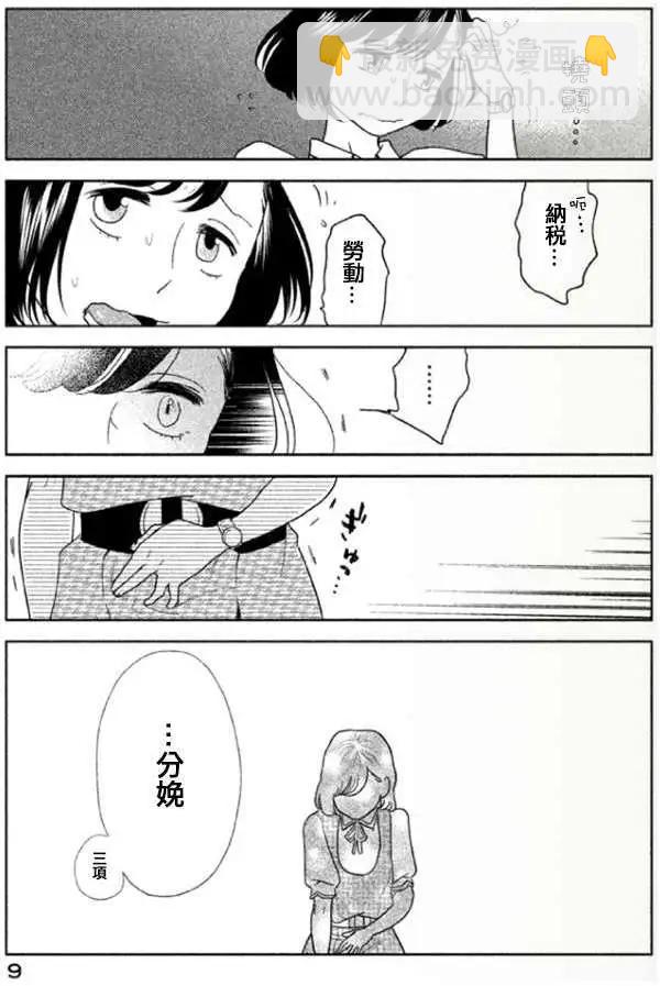 《Tempest》第01回 第10页