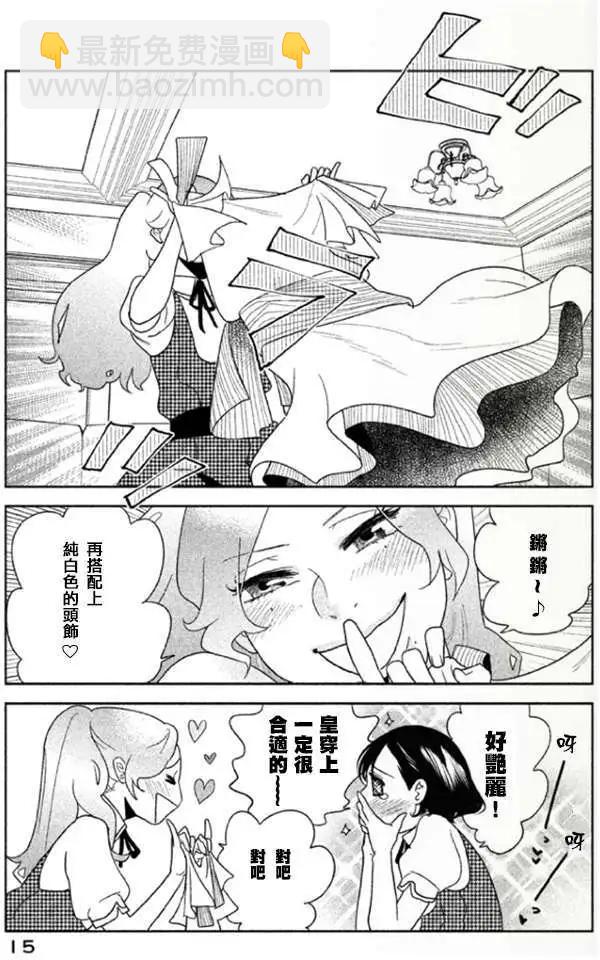 《Tempest》第01回 第16页