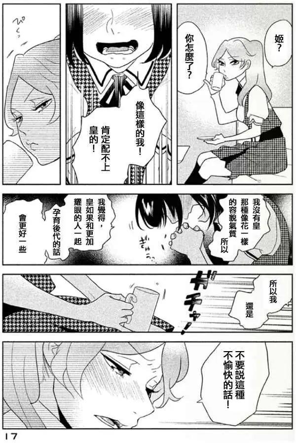 《Tempest》第01回 第18页