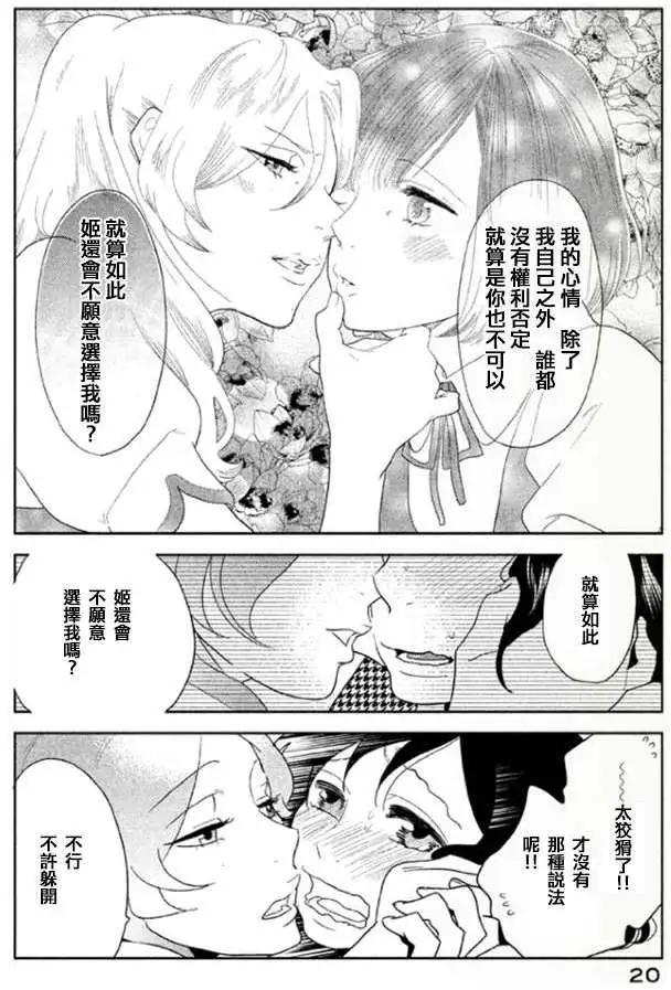 《Tempest》第01回 第21页