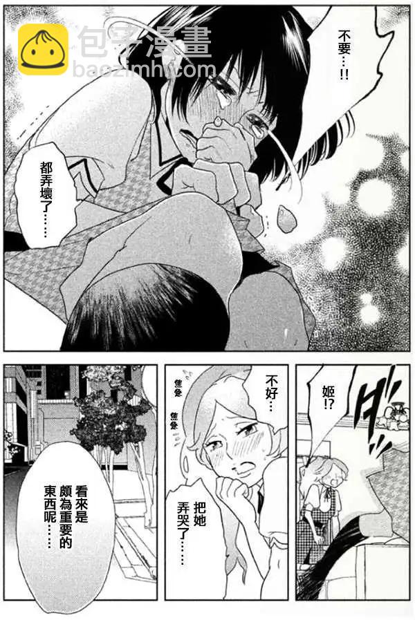 《Tempest》第01回 第24页