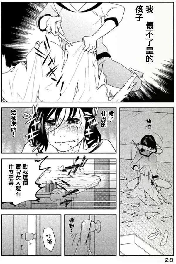《Tempest》第01回 第29页