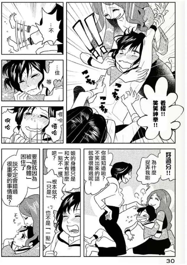 《Tempest》第01回 第31页