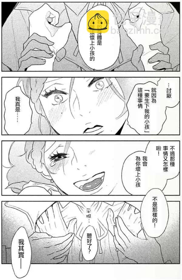 《Tempest》第01回 第38页