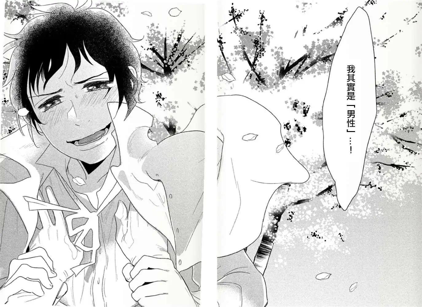 《Tempest》第01回 第39页