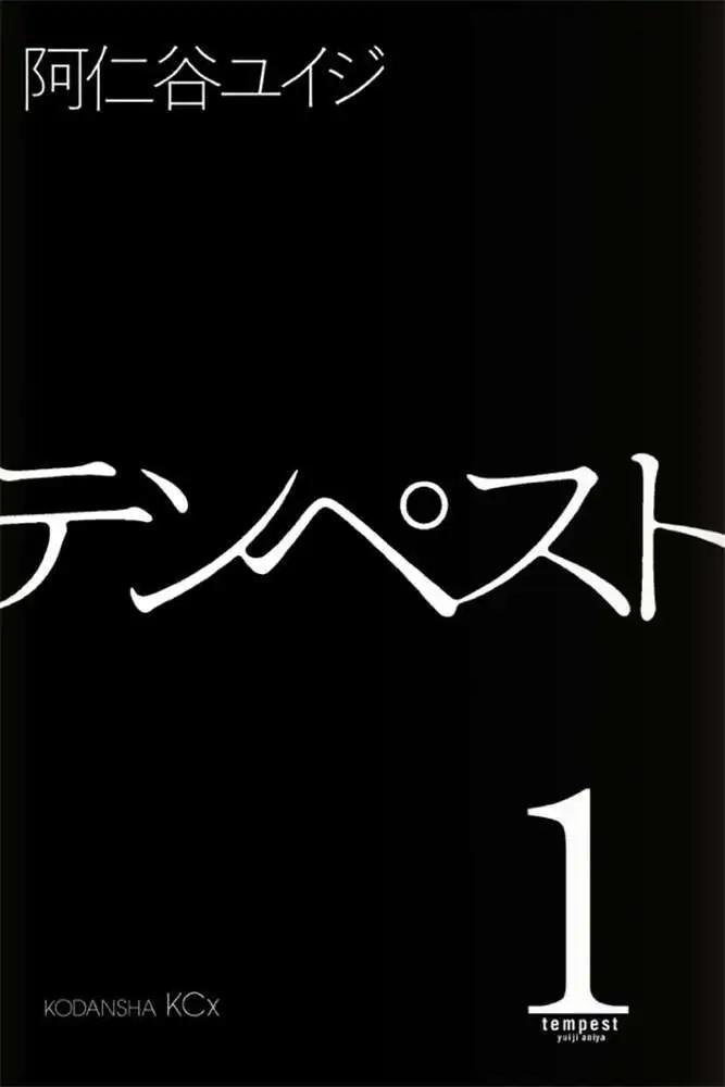 《Tempest》第01回 第3页