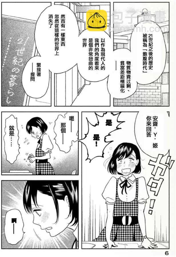 《Tempest》第01回 第7页