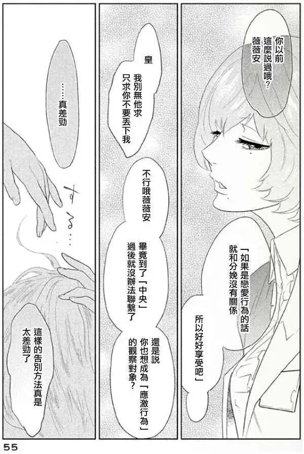《Tempest》第02回 第10页