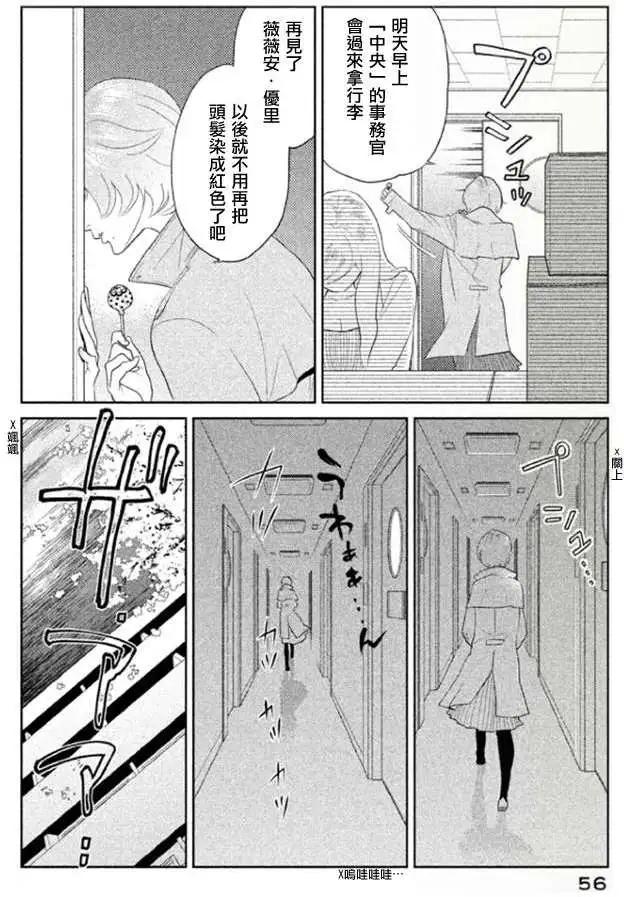《Tempest》第02回 第11页
