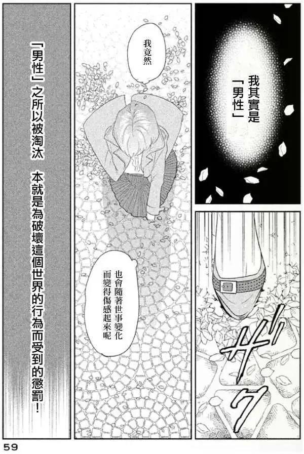 《Tempest》第02回 第14页