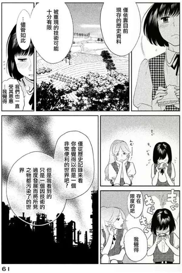 《Tempest》第02回 第16页