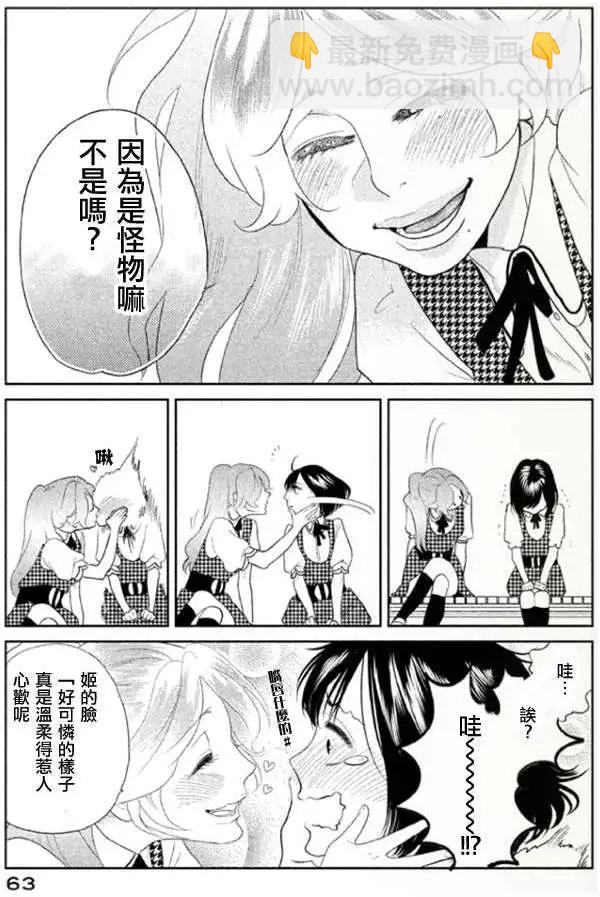 《Tempest》第02回 第18页