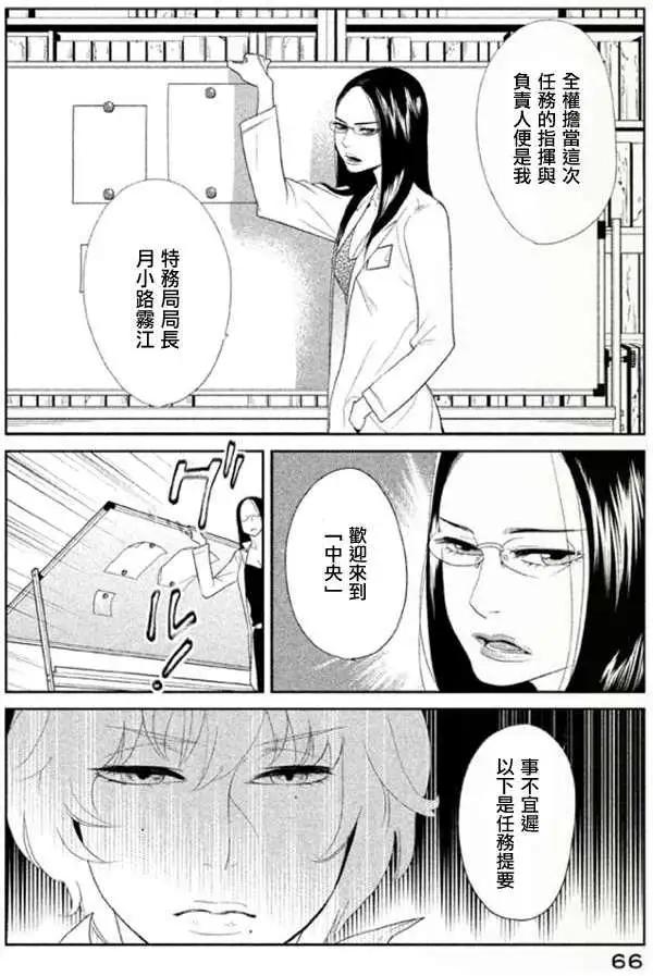 《Tempest》第02回 第21页
