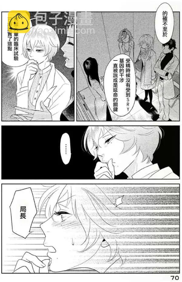 《Tempest》第02回 第25页