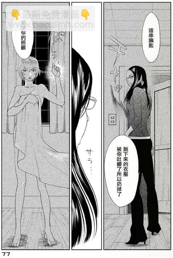 《Tempest》第02回 第32页