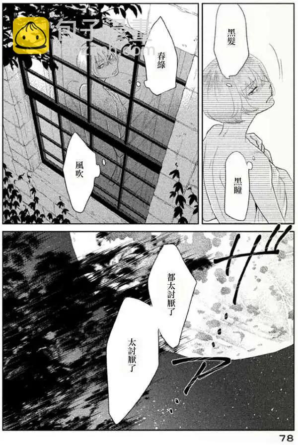 《Tempest》第02回 第33页