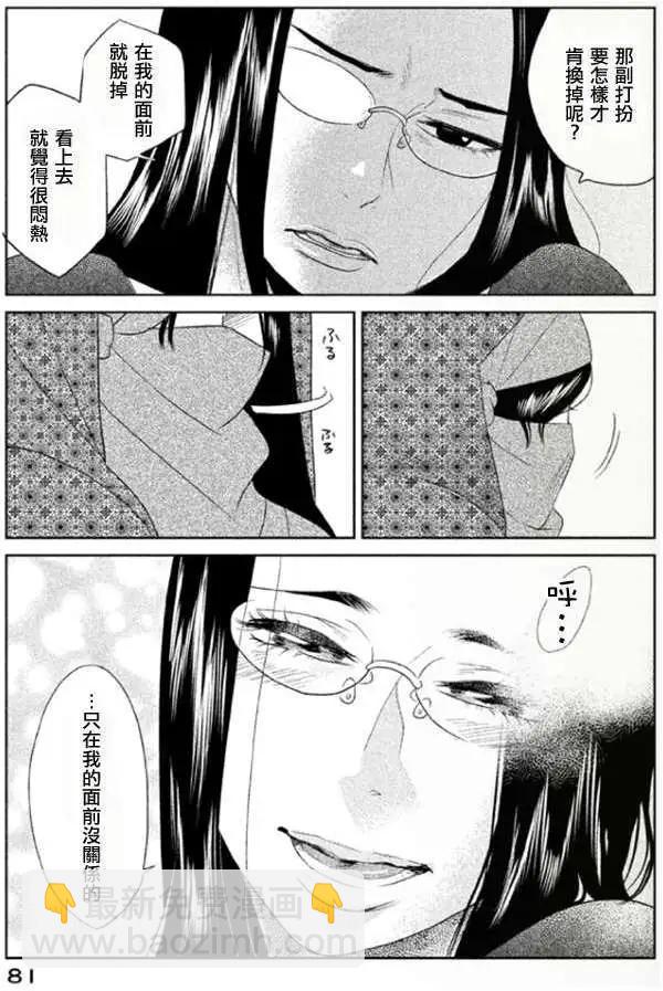 《Tempest》第02回 第36页