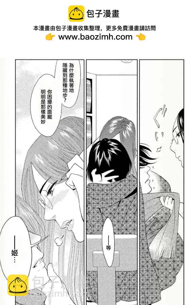 《Tempest》第02回 第38页