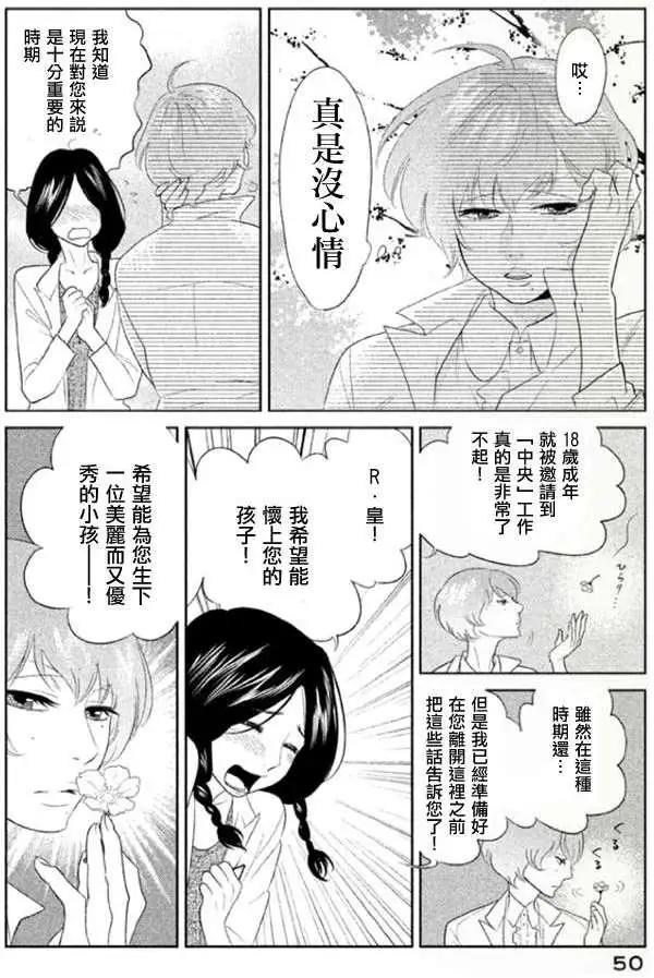 《Tempest》第02回 第5页