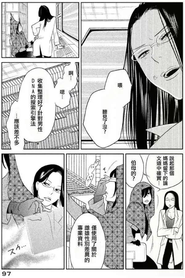 《Tempest》第03回 第12页