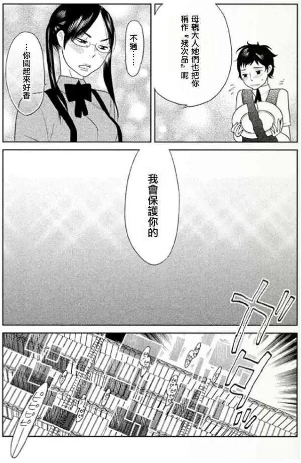 《Tempest》第03回 第16页