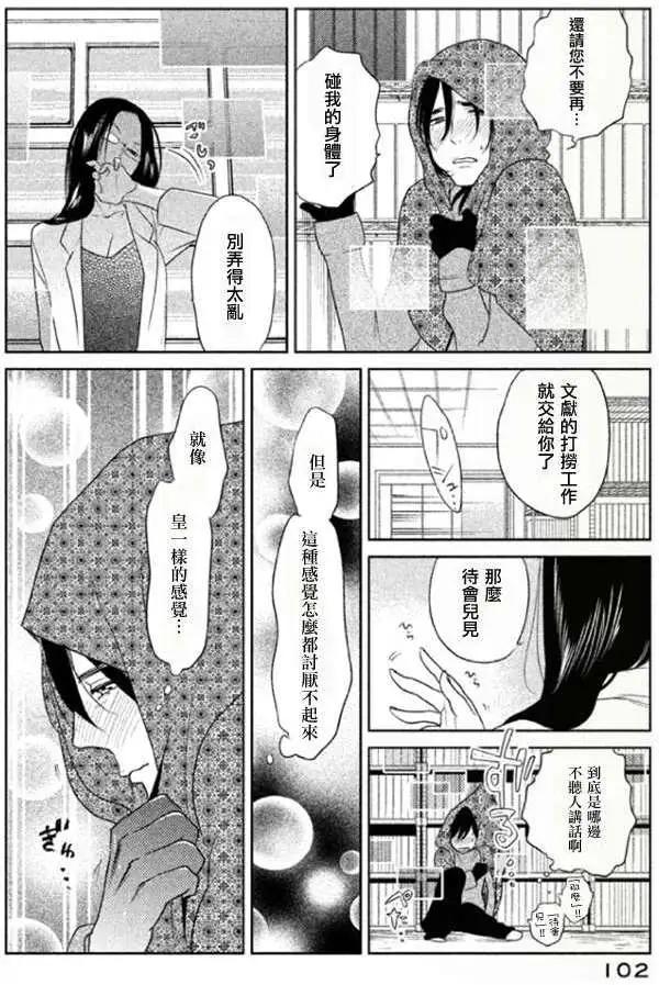 《Tempest》第03回 第17页