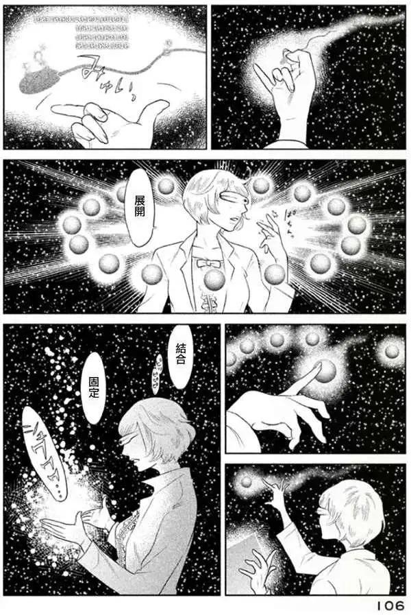 《Tempest》第03回 第19页