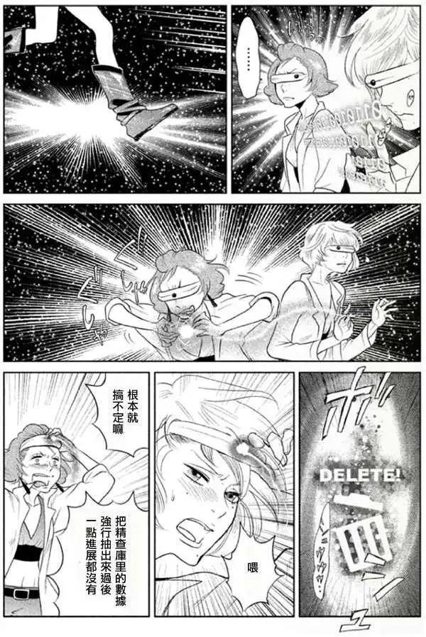 《Tempest》第03回 第21页