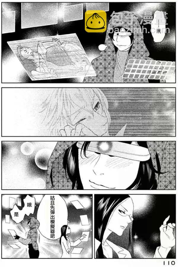 《Tempest》第03回 第23页