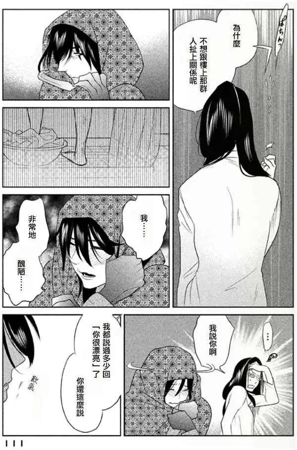 《Tempest》第03回 第24页