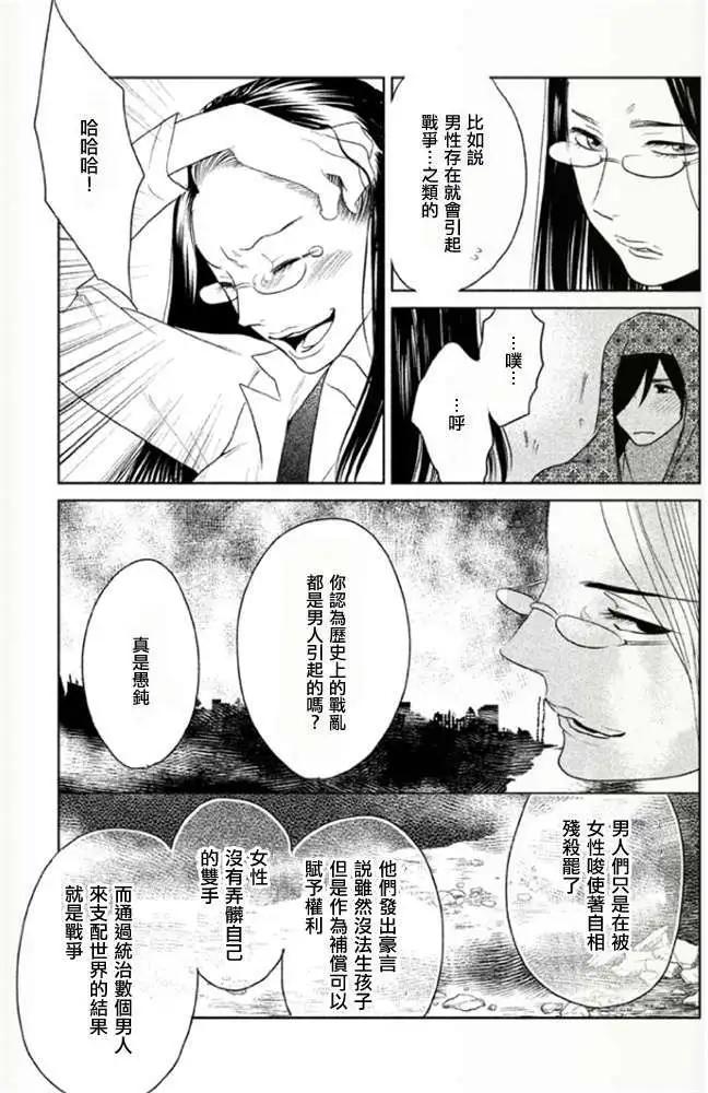 《Tempest》第03回 第26页