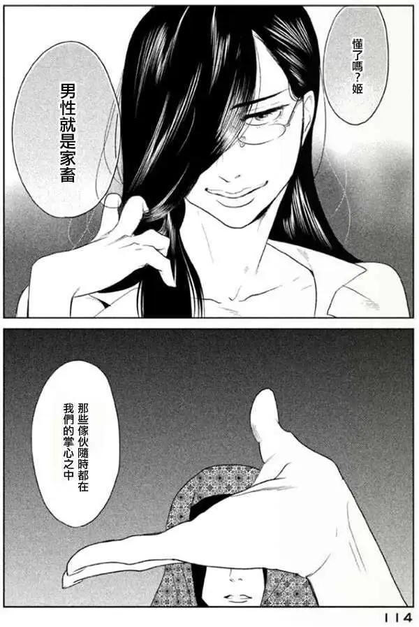 《Tempest》第03回 第27页