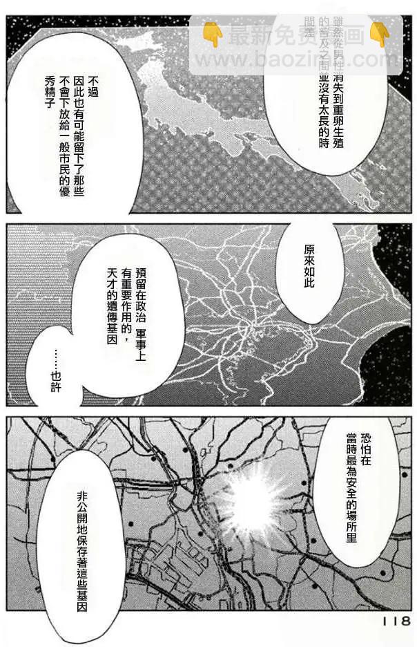 《Tempest》第03回 第31页