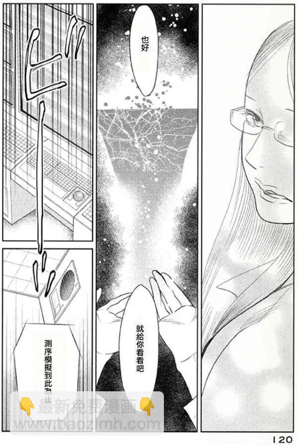 《Tempest》第03回 第33页