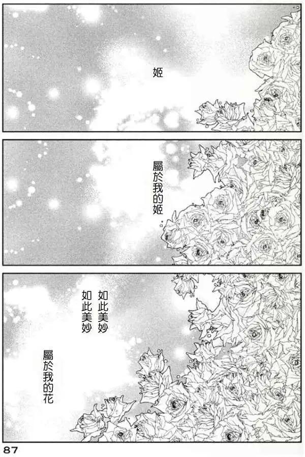 《Tempest》第03回 第3页