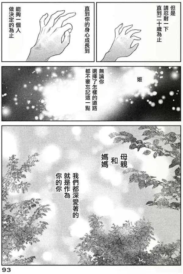 《Tempest》第03回 第8页
