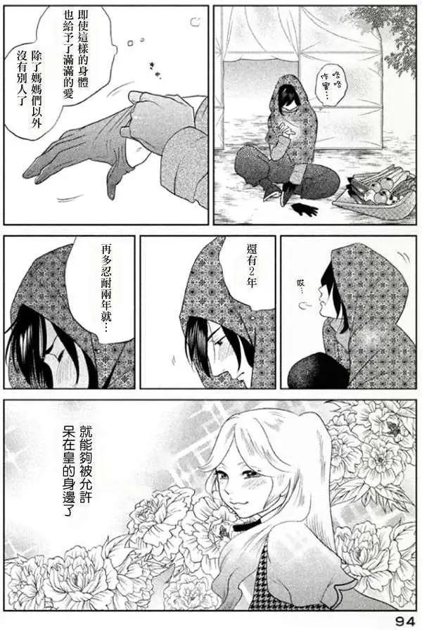 《Tempest》第03回 第9页