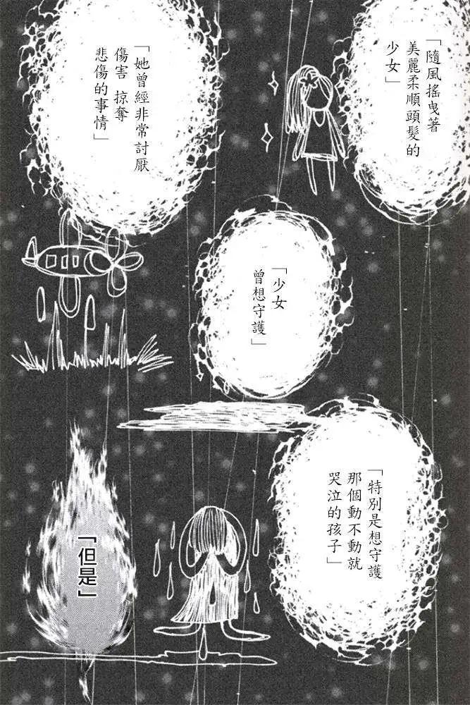 《Tempest》第04回 第22页