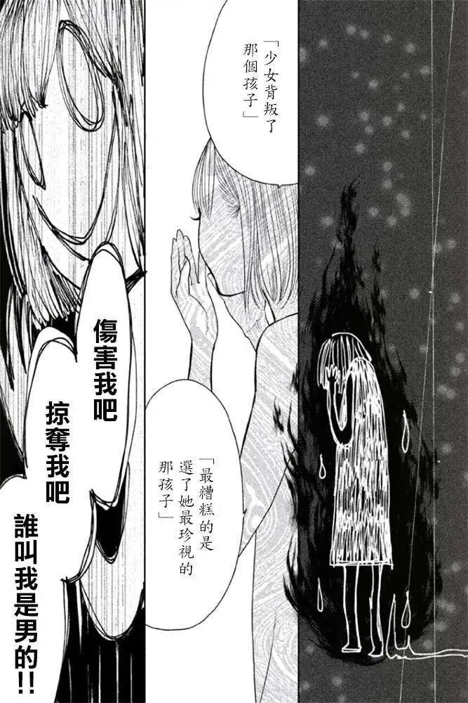 《Tempest》第04回 第23页