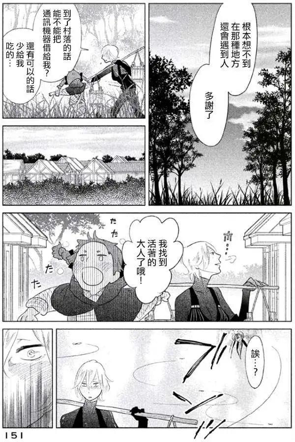 《Tempest》第04回 第29页
