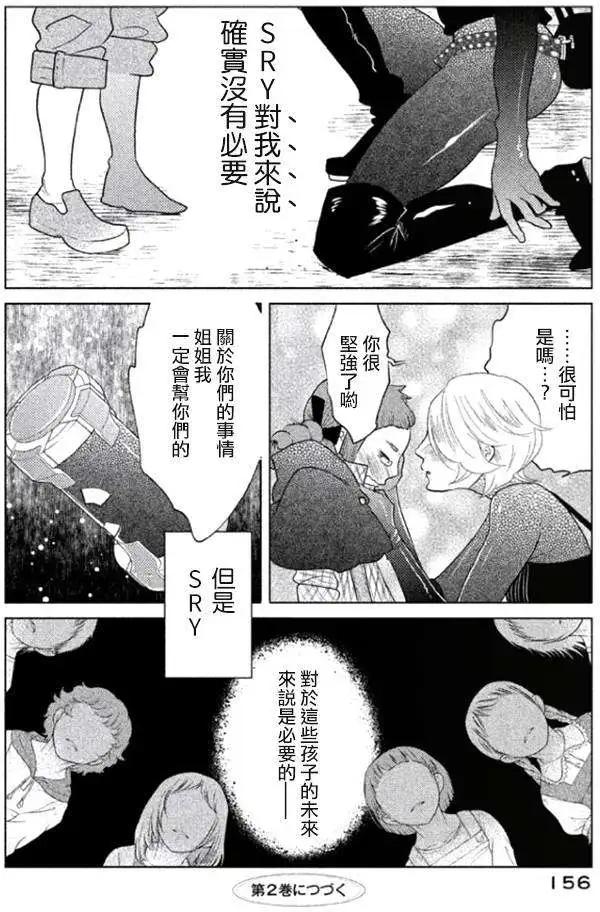 《Tempest》第04回 第34页