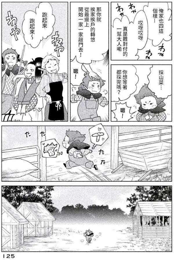 《Tempest》第04回 第3页
