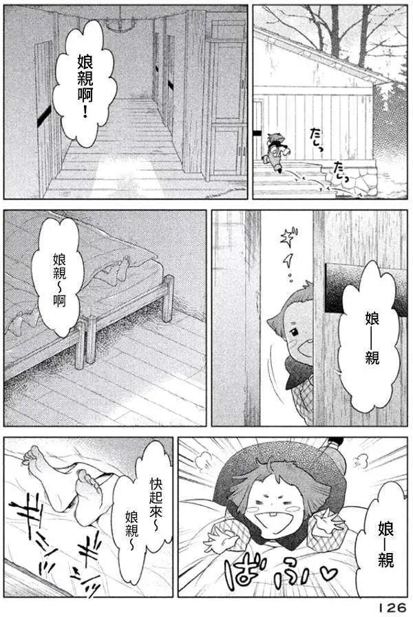 《Tempest》第04回 第4页