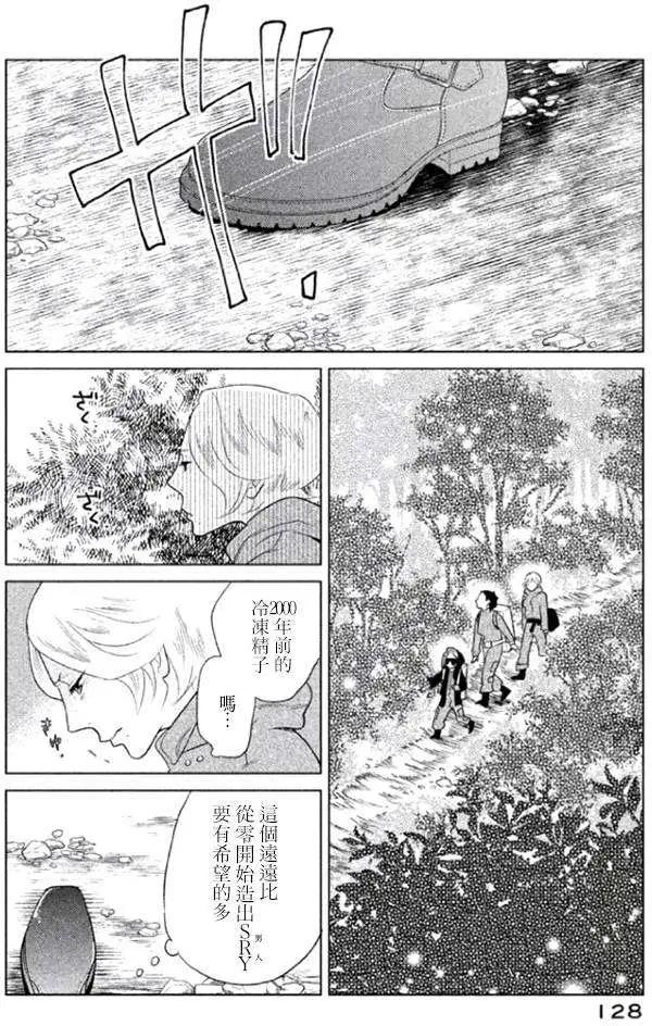 《Tempest》第04回 第6页