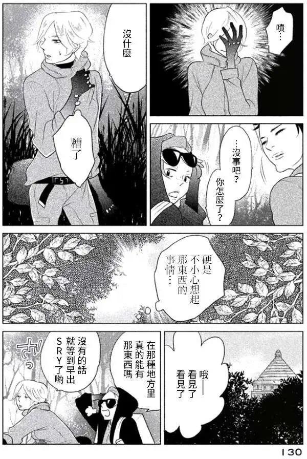《Tempest》第04回 第8页