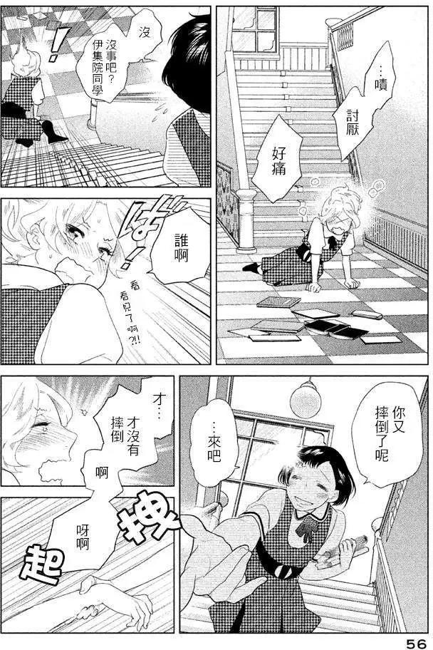 《Tempest》第06回 第12页