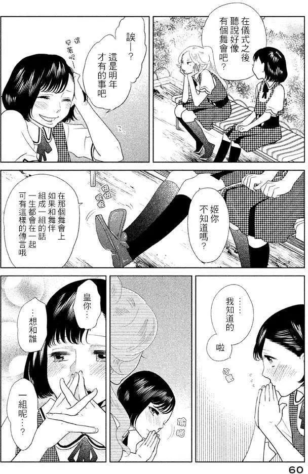 《Tempest》第06回 第16页