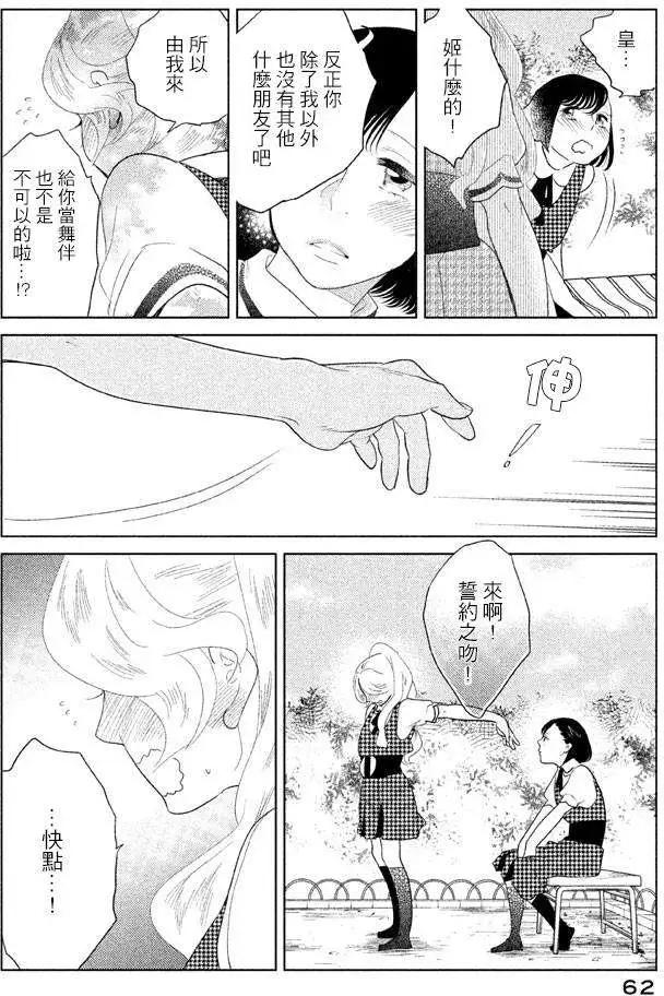 《Tempest》第06回 第18页