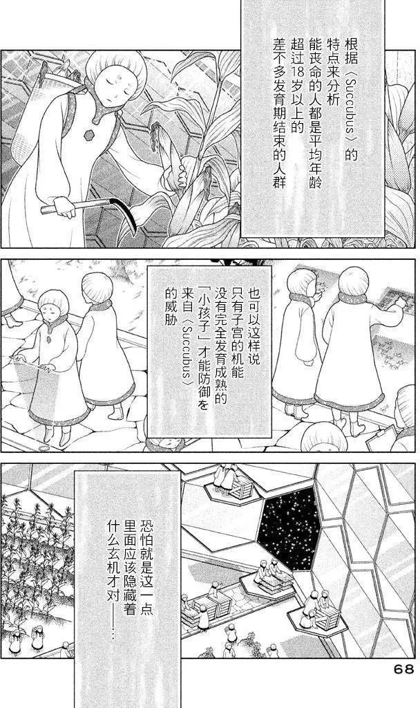 《Tempest》第06回 第23页